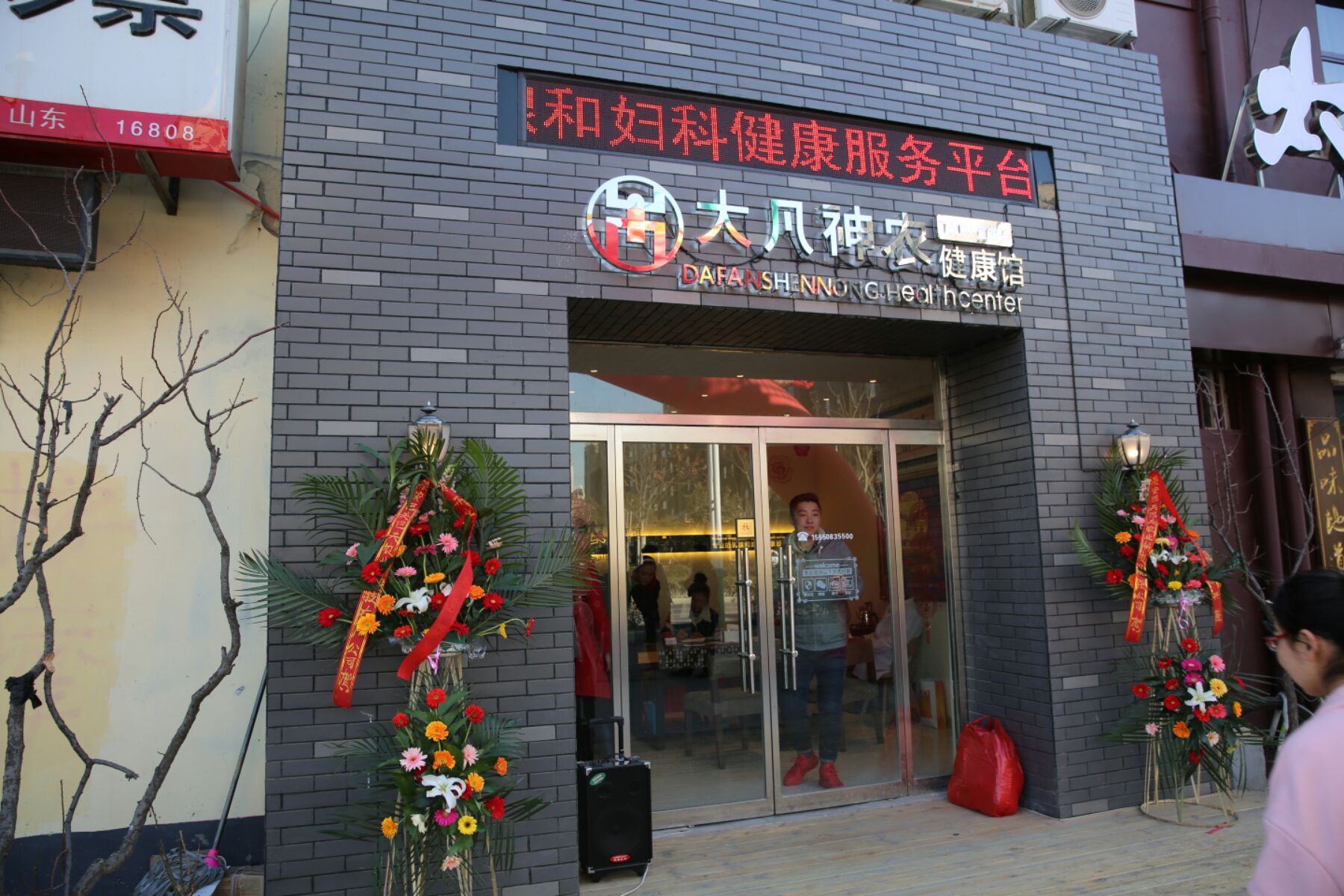 大凡神農(nóng)健康館門(mén)店照片